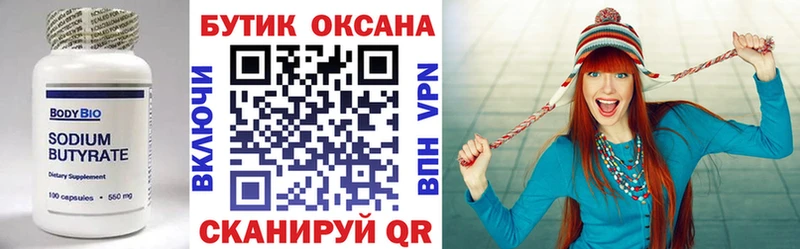 БУТИРАТ BDO  Купить закладки  Спасск-Дальний 